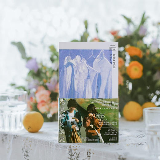 花束般的恋爱 小说+剧本珍藏套装（日）坂元裕二 著 商品图1