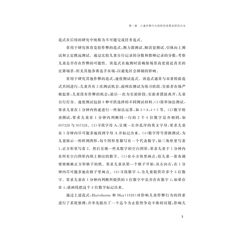 试读PDF-9787308234627(1-1)-儿童早期作弊行为发展与诚信教育_012.jpg