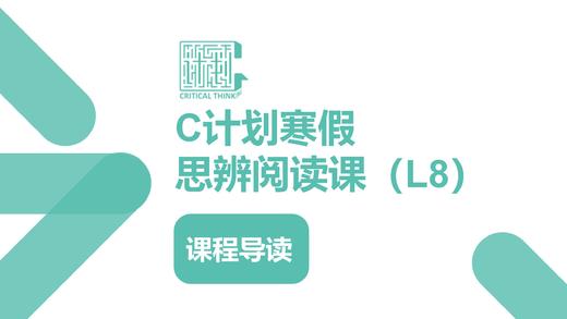 寒假L8导读 商品图0