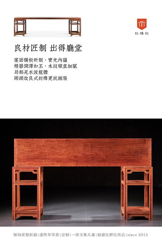 红桥红  家具严选  缅甸花梨(大果紫檀）  【210定制一块玉架几案】 商品图1