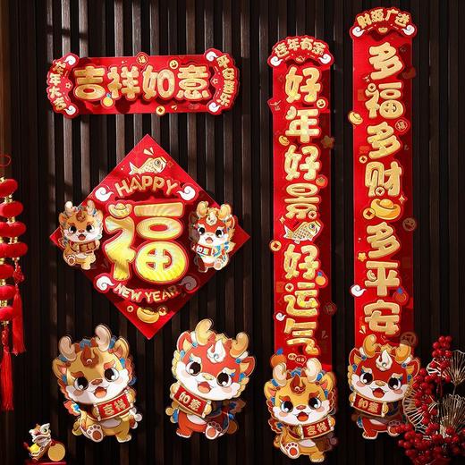 2024龙年卡通新年磁吸对联过年春节家用新款装饰福字门贴春联装扮 商品图9
