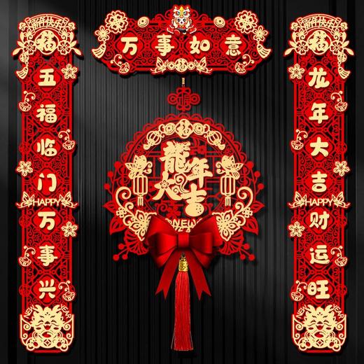 对联2024龙年新款春联乔迁之喜装饰家用春节过年福字磁吸门贴用品 商品图7