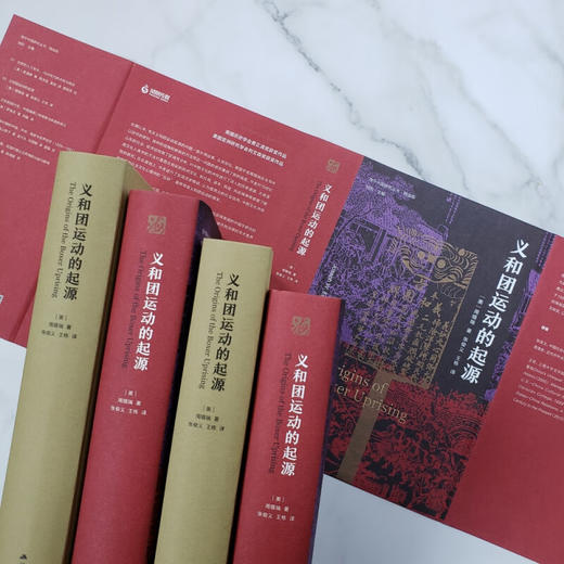 义和团运动的起源 商品图3