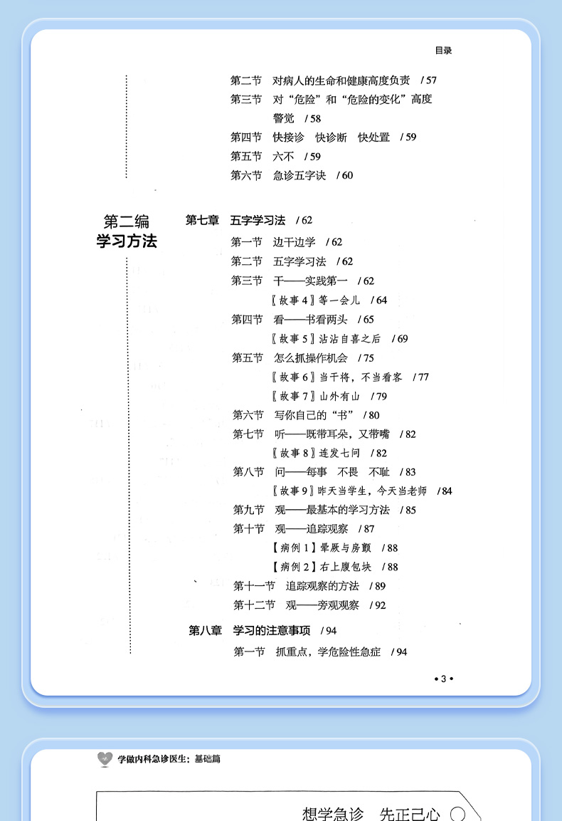 9787521430622-学做内科急诊医生-基础篇_07.jpg