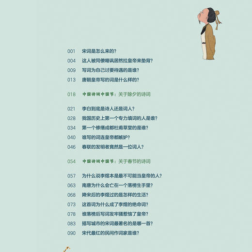 “趣讲唐诗宋词”系列（全4册） 商品图4