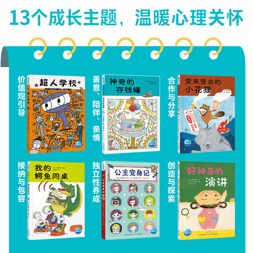 《超人学校·心理成长桥梁书》全13册，小学低年级自主阅读必备！ 商品图1