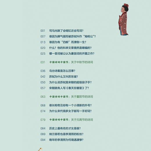 “趣讲唐诗宋词”系列（全4册） 商品图5