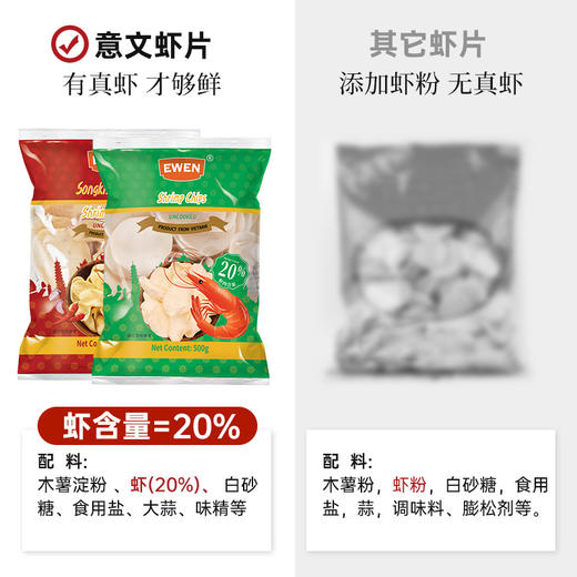EWEN意文宋卡原味虾片500g 商品图2