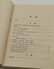 绝版旧书：《史汉经济与地理著作研究》，平装，32开，李剑林、董力三著，湖南地图出版社1996年一版一印，418页，售价23元，非偏远地区包邮，品相9成。 商品缩略图3