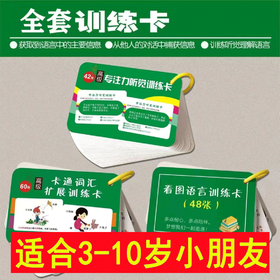 升级款 听觉注意力专注力训练故事理解记忆儿童益智成