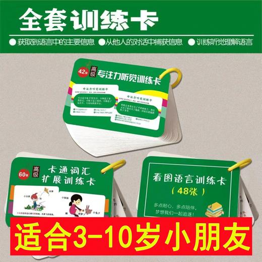 升级款 听觉注意力专注力训练故事理解记忆儿童益智成 商品图0