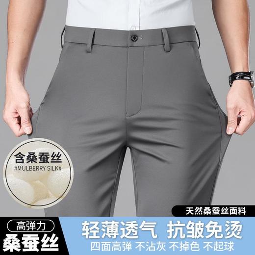 桑蚕丝休闲男式长裤春秋季新款冰丝透气弹力坠感西裤 商品图0