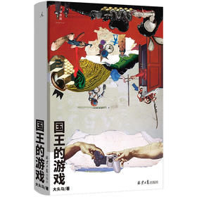【签名本】国王的游戏 大头马 著