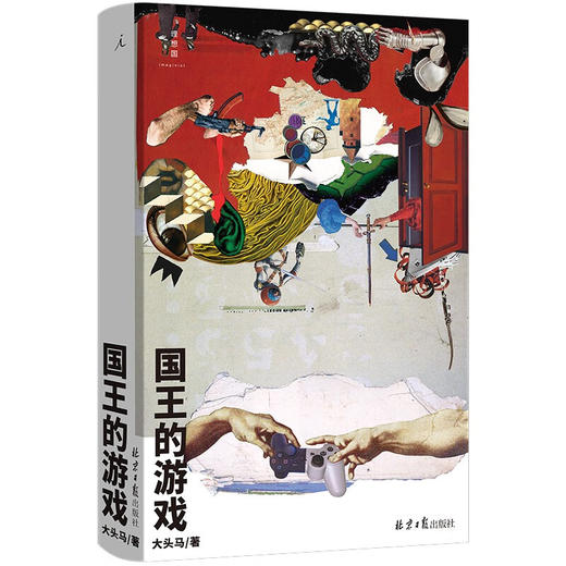 【签名本】国王的游戏 大头马 著 商品图0