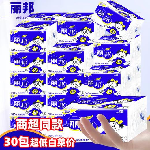 【平台补贴】8.9元/提  丽邦亲肤系列抽纸2040张（2提起售） 商品图1