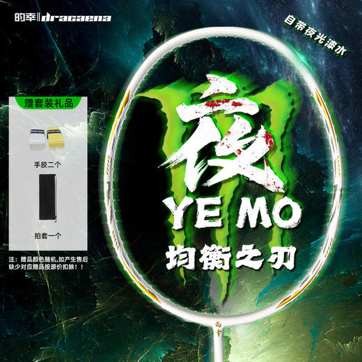 国羽严选的幸黄厂均衡之刃夜魔攻守兼备羽毛球拍耐用夜光碳素单拍 商品图0