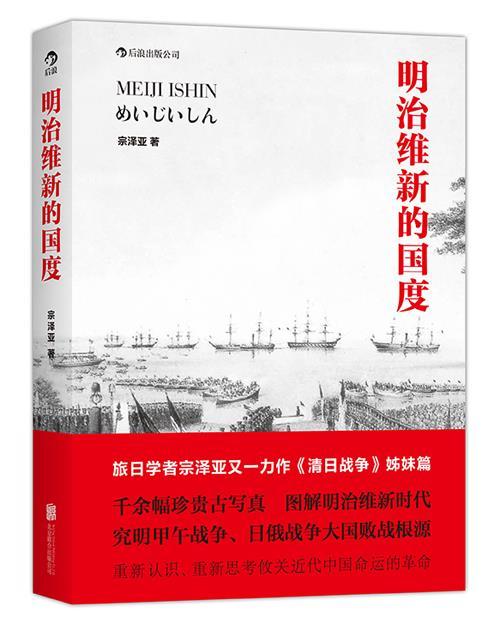明治维新的国度 商品图0