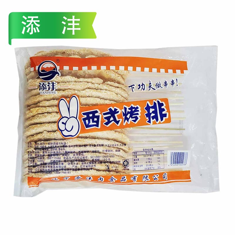 25C添沣西式烤排1050g/袋（16支）8袋/件