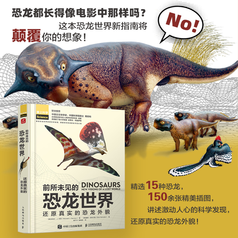 前所未见的恐龙世界：还原真实的恐龙外貌  古生物 考古