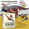 前所未见的恐龙世界：还原真实的恐龙外貌  古生物 考古 商品缩略图0