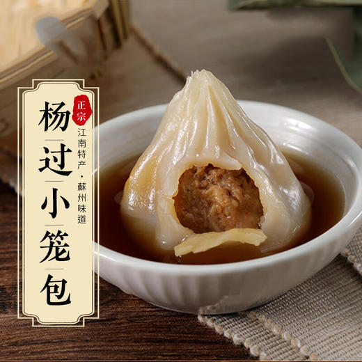 杨过蟹黄小笼250g 商品图1