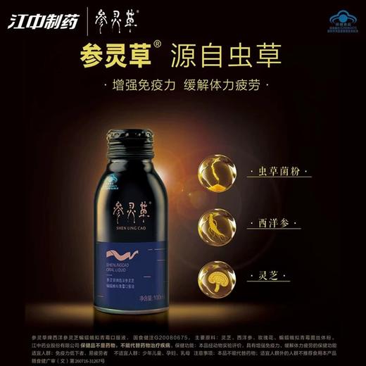 江中【参灵草】西洋参灵芝蝙蝠蛾拟青霉口服液5瓶冬虫夏草增强免疫力 商品图1