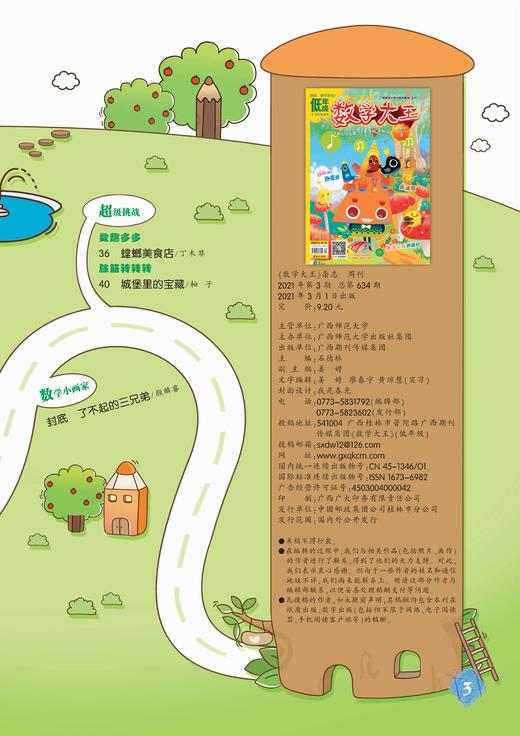 数学大王-2021年版 商品图2