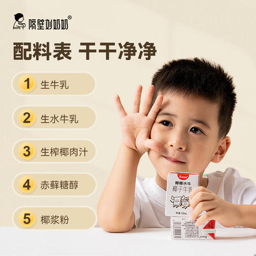 隔壁刘奶奶椰椰水牛125ml*9盒/箱[全国店] 商品图4