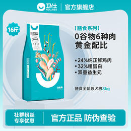 「升级24%鲜肉 膳食平衡配方」卫仕 膳食平衡全价全阶段 狗粮8kg