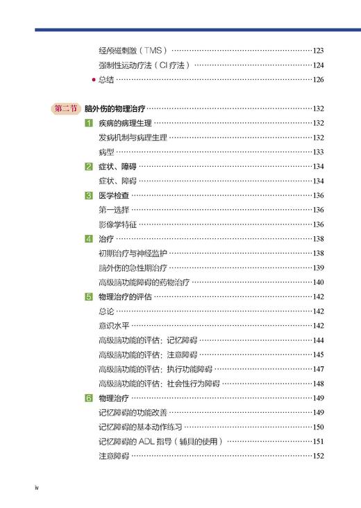 神经损伤物理（第1分册）：脑血管损伤、头部外伤、脊髓损伤 商品图5