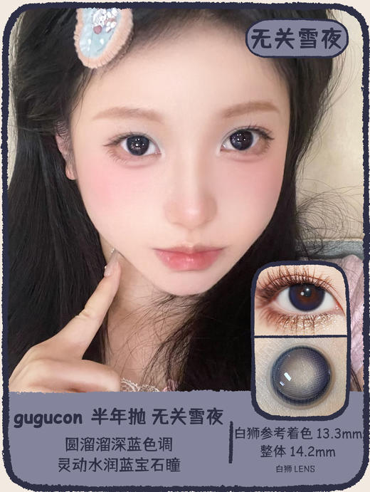 Gugucon旗下 ·不拒玫瑰&无关雪夜 14.2mm白狮参考着色中等直径 ｜半年抛  2片 商品图0