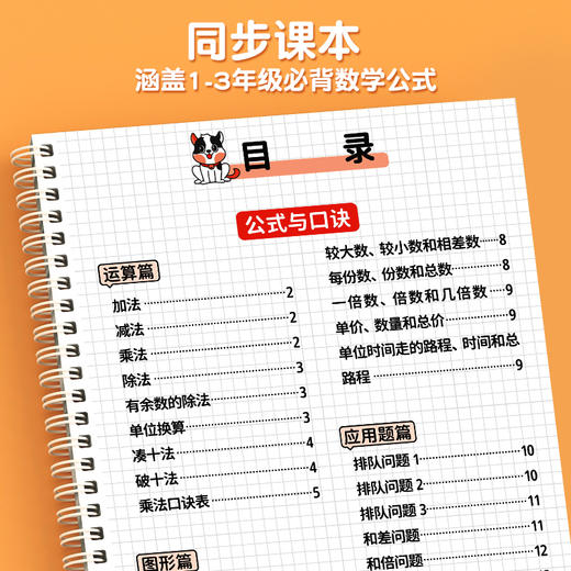 1-3年｜【斗半匠】小学必背数学公式口诀表1-3年级 商品图2