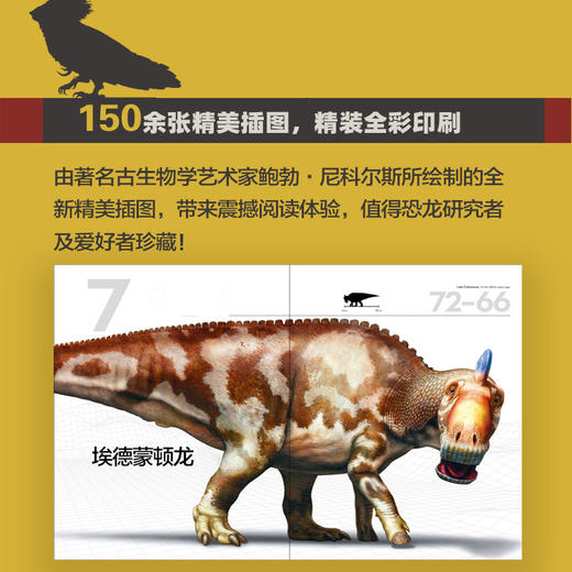 前所未见的恐龙世界：还原真实的恐龙外貌  古生物 考古 商品图3