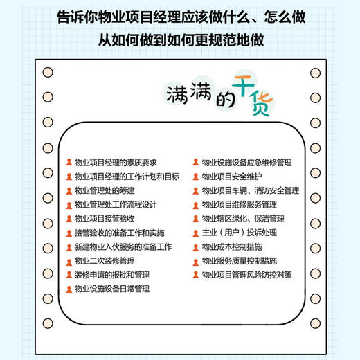 物业项目经理工作指导手册 从物业管理处筹建维护物业项目管理辖区绿化到控制物业成本 介绍物业项目经理管理场景 商品图2