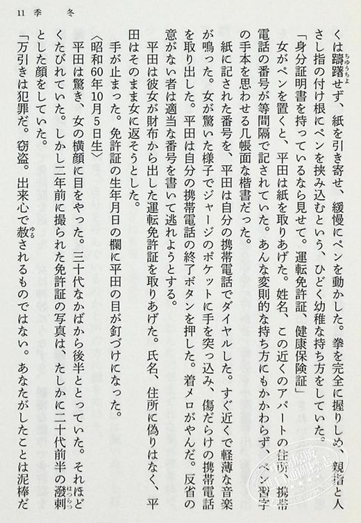 【中商原版】春から夏 やがて冬 文春文庫 日文原版 春夏然后是冬 歌野晶午 日本文学小说 商品图4