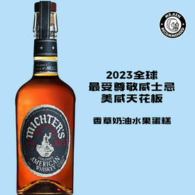 酩帝诗（Michter’s）US*1小批量美国威士忌