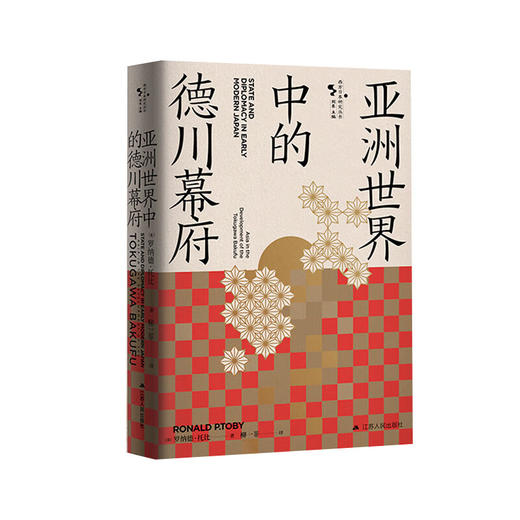 亚洲世界中的德川幕府 商品图1