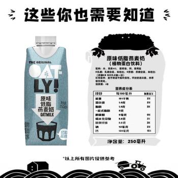 OATLY噢麦力 原味低脂燕麦奶 植物蛋白饮料谷物 250ml*18 商品图6