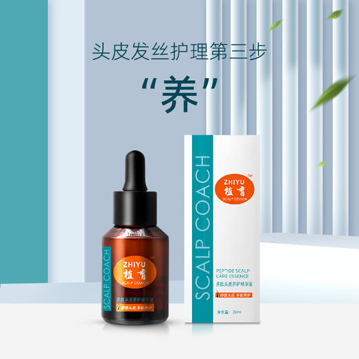 植育多肽头皮养护精华液缓解头痒舒缓头皮清爽控油平衡水油通用 商品图0