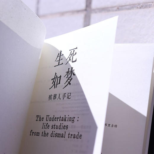 生死如梦 殡葬人手记 托马斯·林奇 著 散文 商品图3