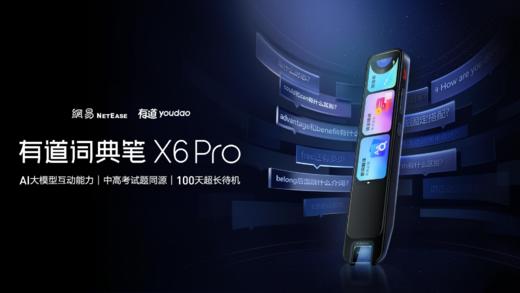 有道词典笔X6pro 7200万词库 全科精讲 AI听力口语语法全搞定 商品图1