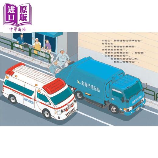 【中商原版】鎌田步 救护车彼得出任务 港台原版 儿童绘本故事图画书 精装童书儿童读物 3-8岁 知识绘本 了解救护车的用途 商品图3