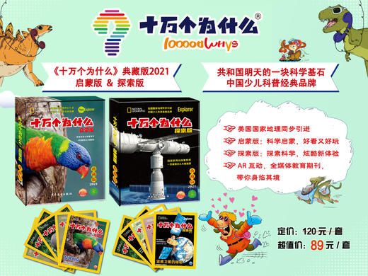 十万个为什么-2020年版 商品图6