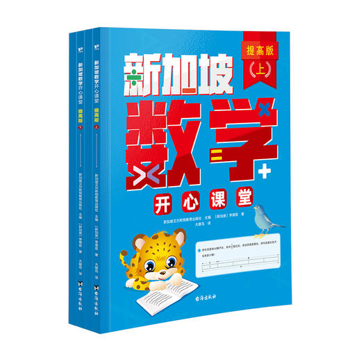 新加坡数学开心课堂（全12册）启蒙版/基础版/提高版 商品图3