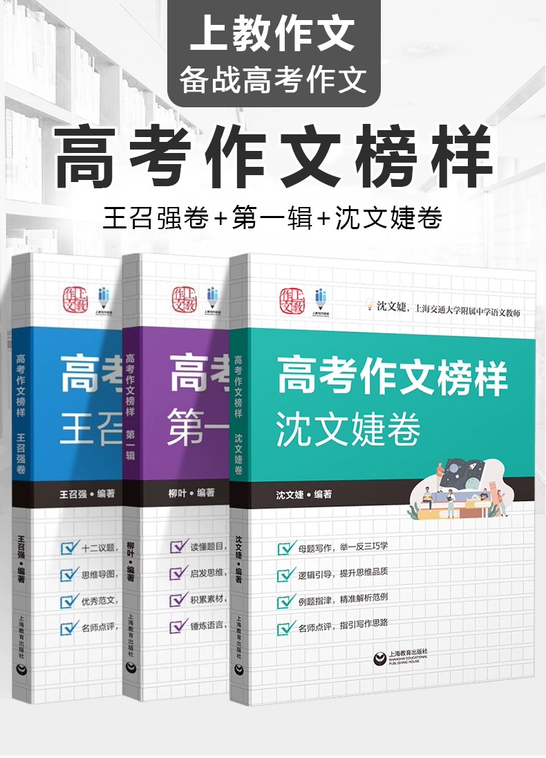 【交附/复附/华二】【上海高一高二高三适用】四校名师高考作文榜样 上海高考作文指导
