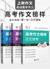 【交附/复附/华二】【上海高一高二高三适用】四校名师高考作文榜样 上海高考作文指导 商品缩略图0