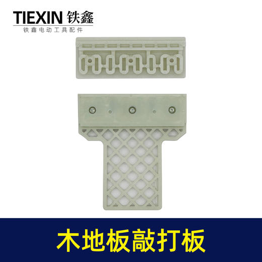 【货号02912】尼龙加厚铺装地板安装工具木地板全类型敲打板U型L型V型机打块 商品图3