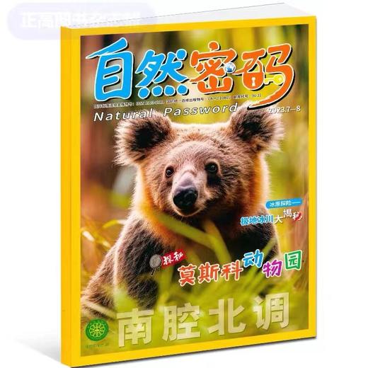 《自然密码》22年随机2本试读 商品图1