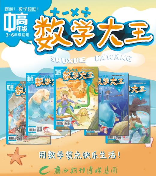 数学大王-2021年版 商品图0