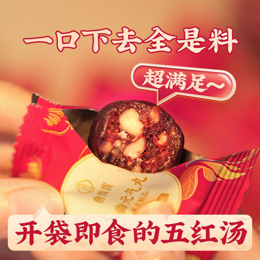 【乡村振兴结伴同行】红曲元气丸 商品图1